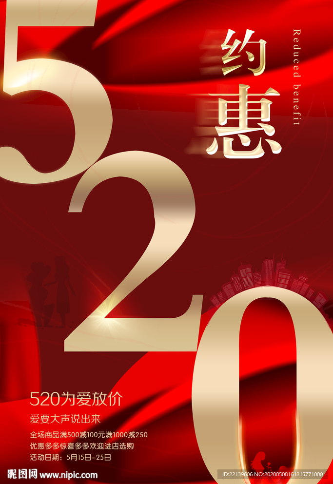 520海报