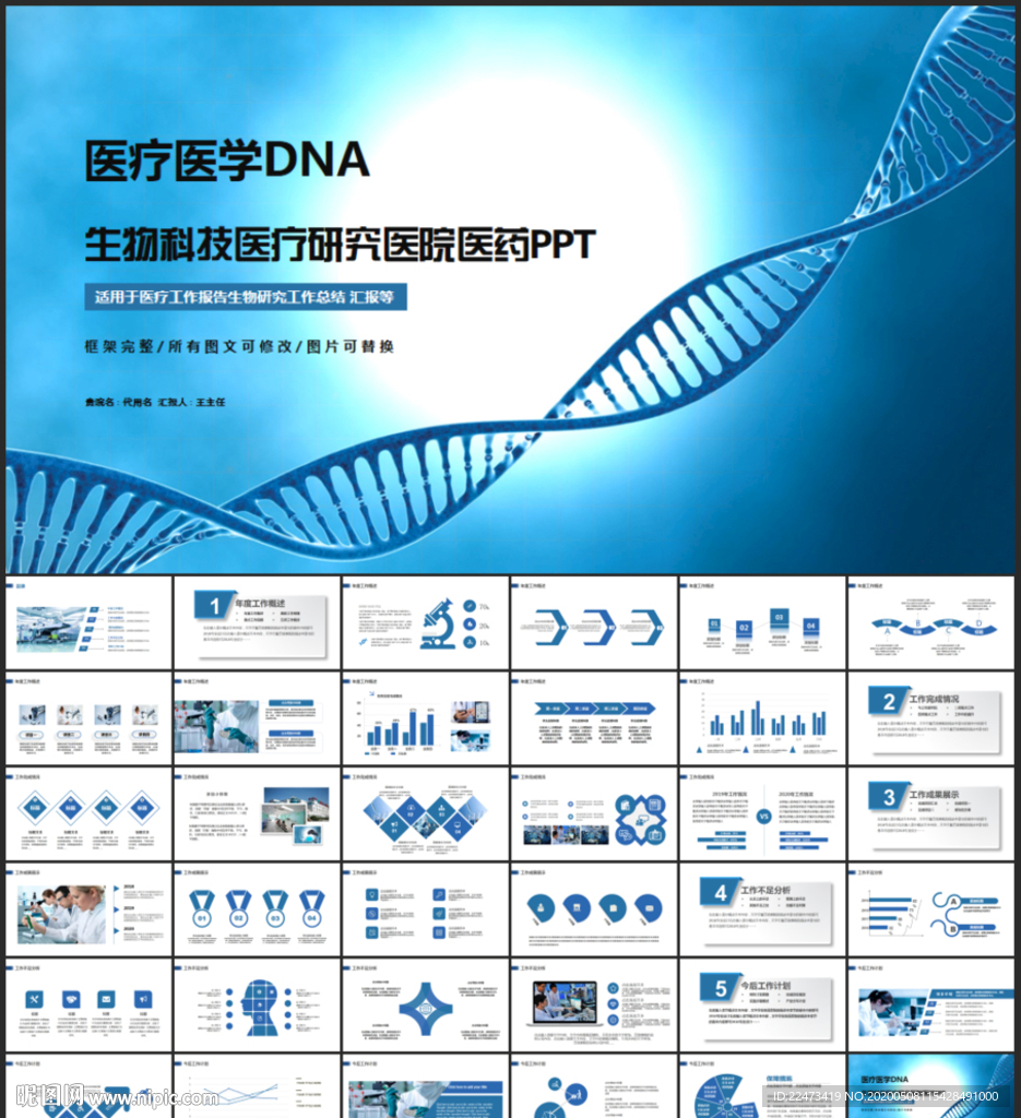 生物科技医疗研究医院医药PPT