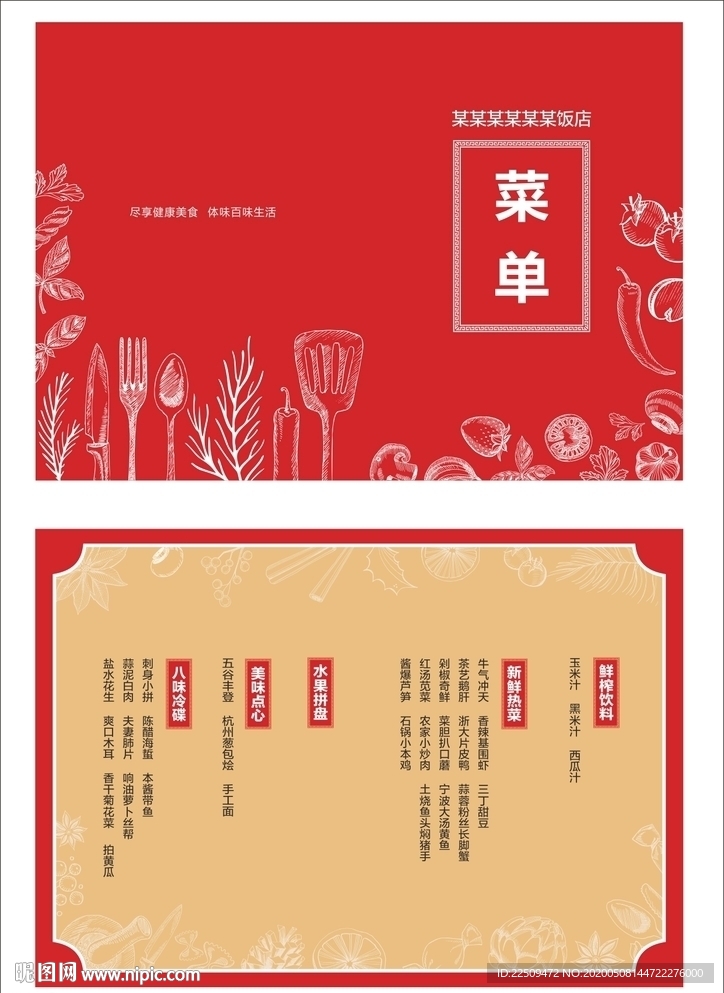 菜单两折页