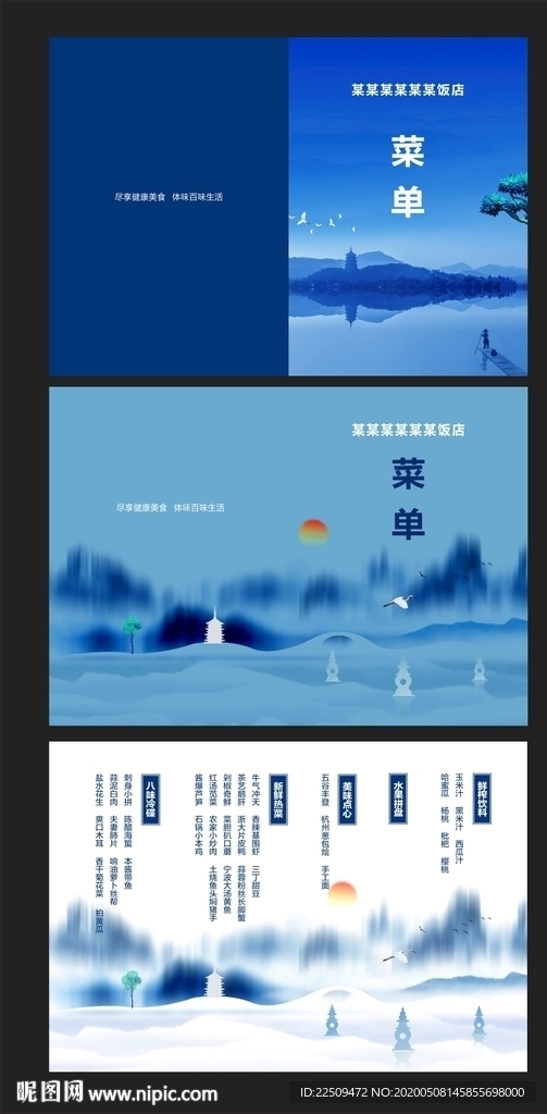 水墨风菜单