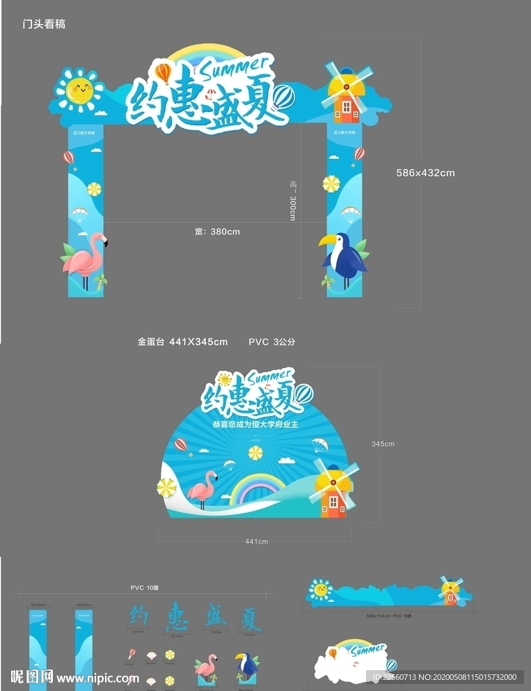 地产夏季门头包装