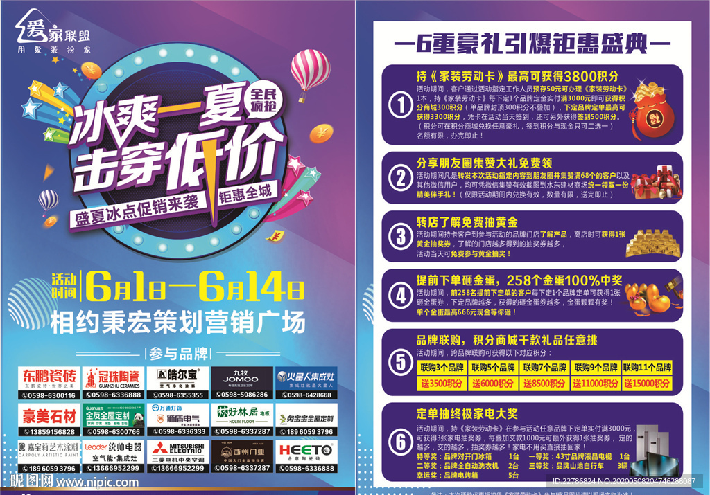 冰爽一夏击穿底价 全城让利