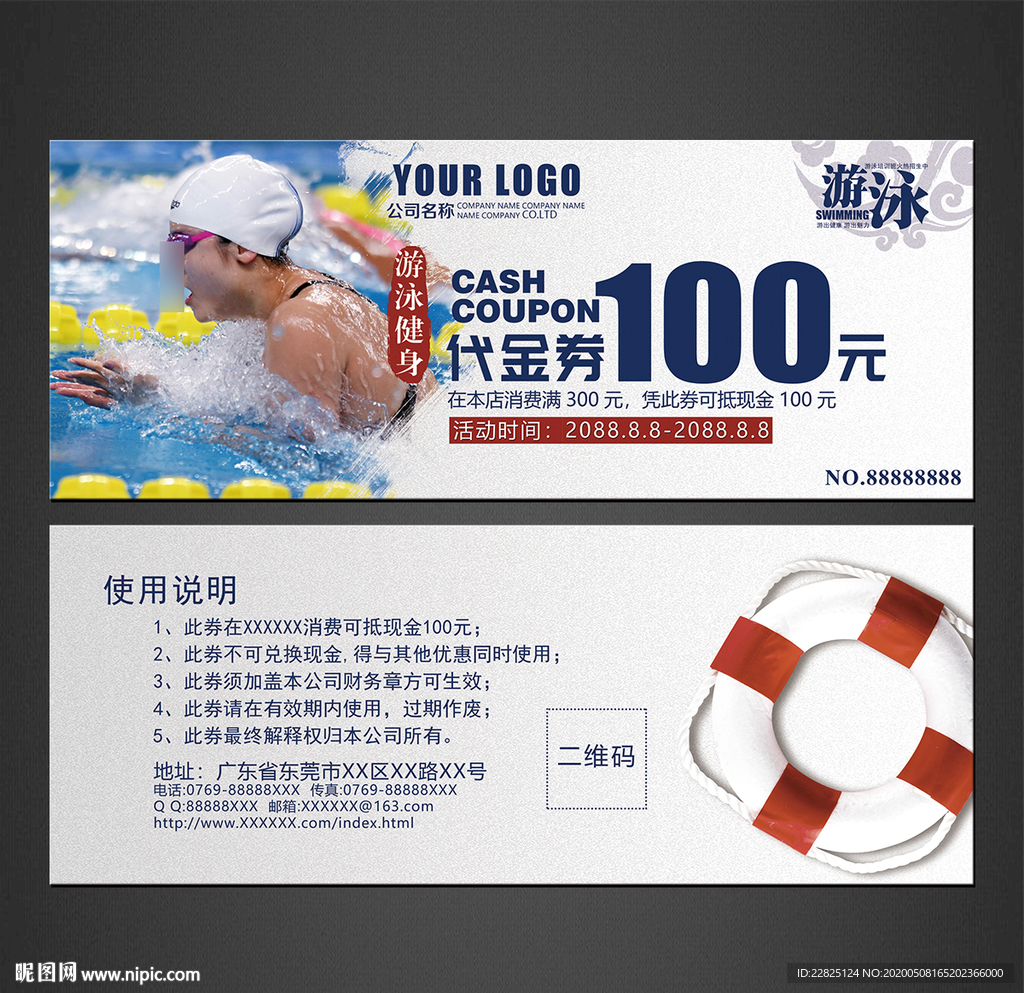 游泳代金券