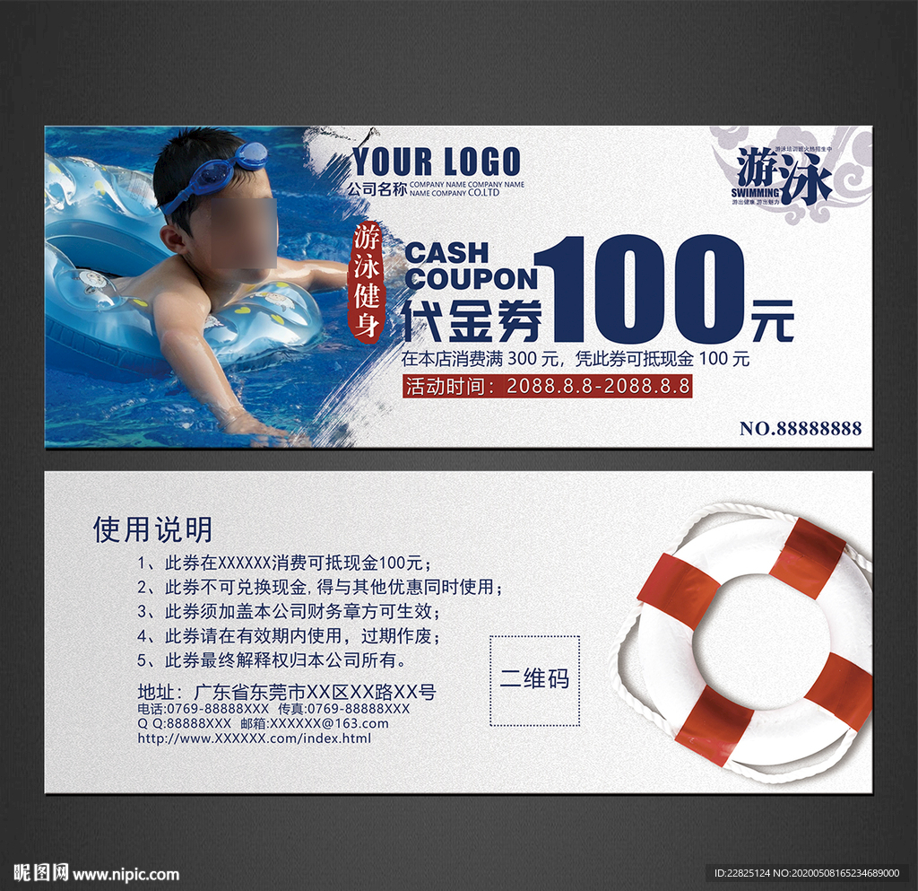 游泳代金券