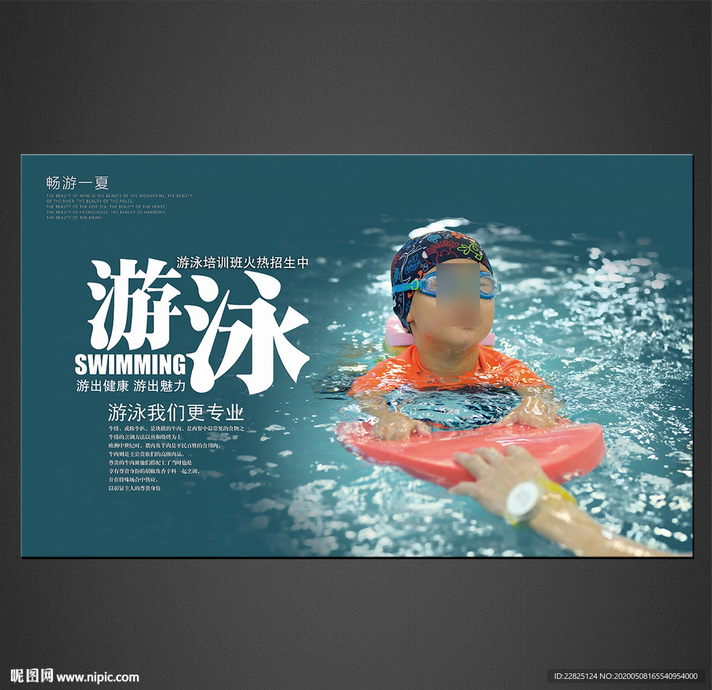 游泳海报