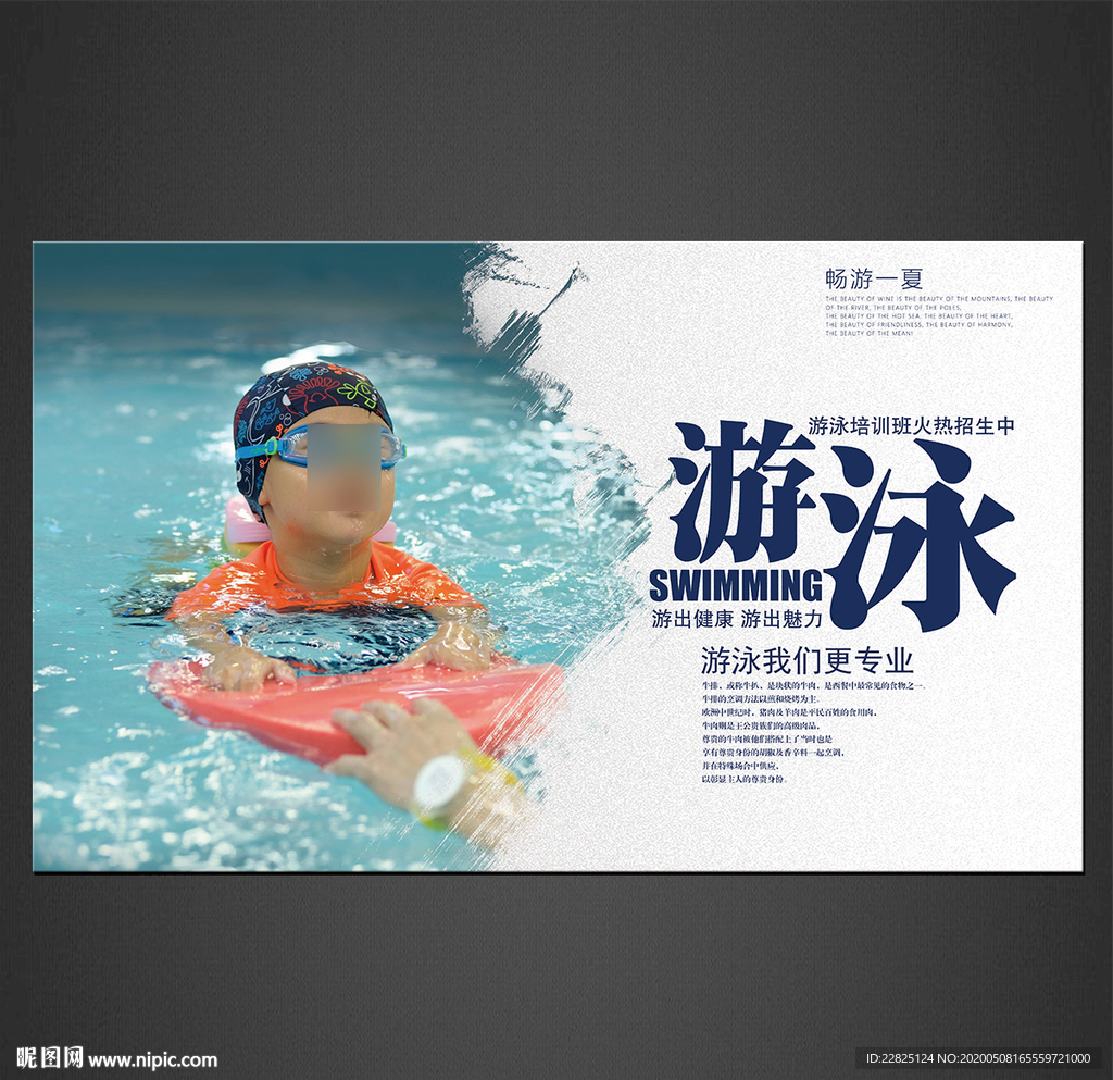 游泳海报