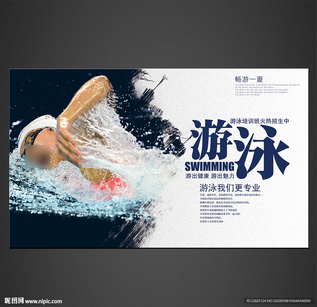 游泳海报