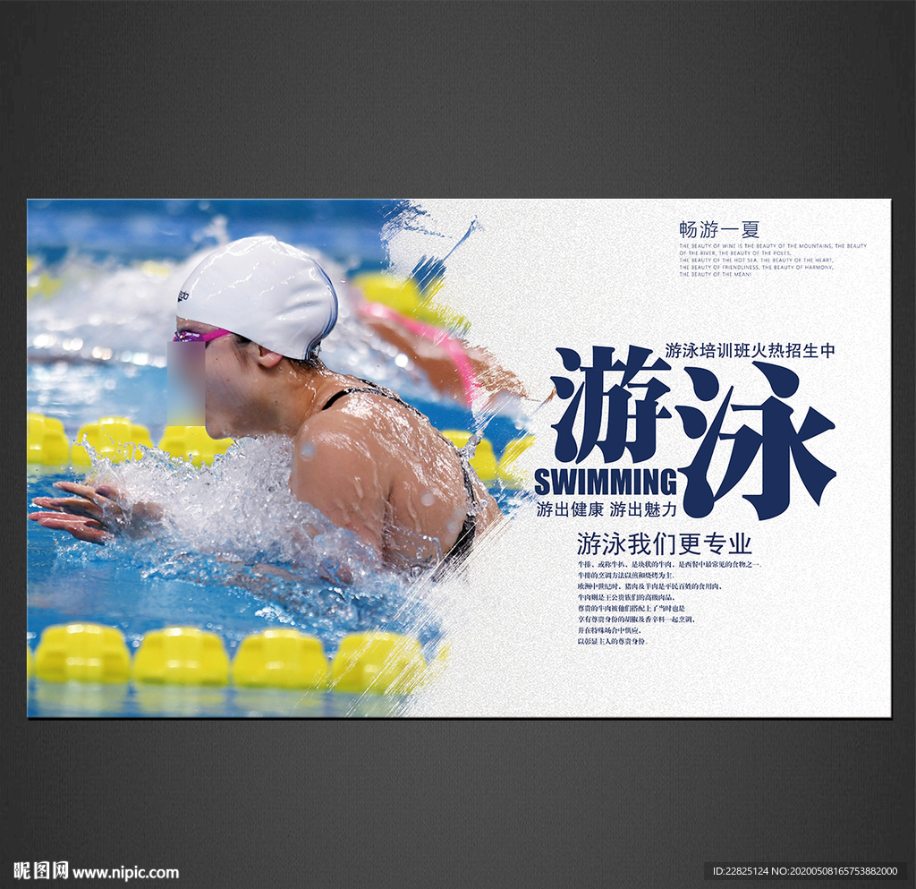 游泳海报