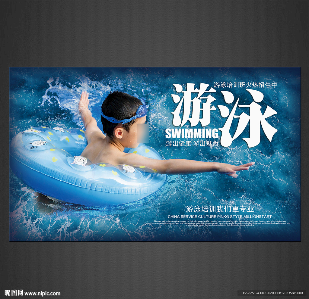 游泳海报