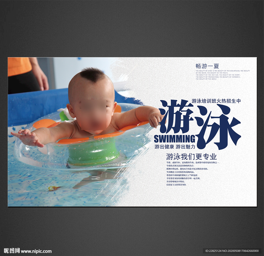 游泳海报