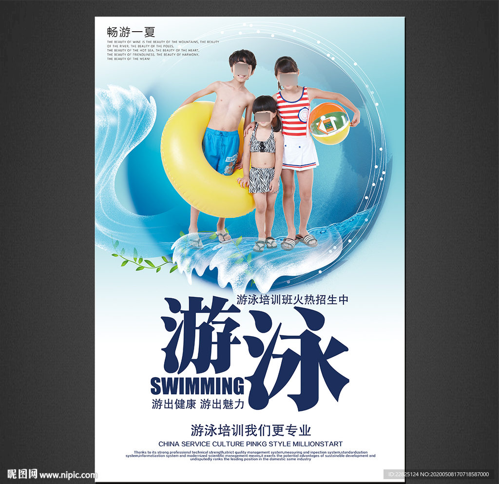 游泳海报
