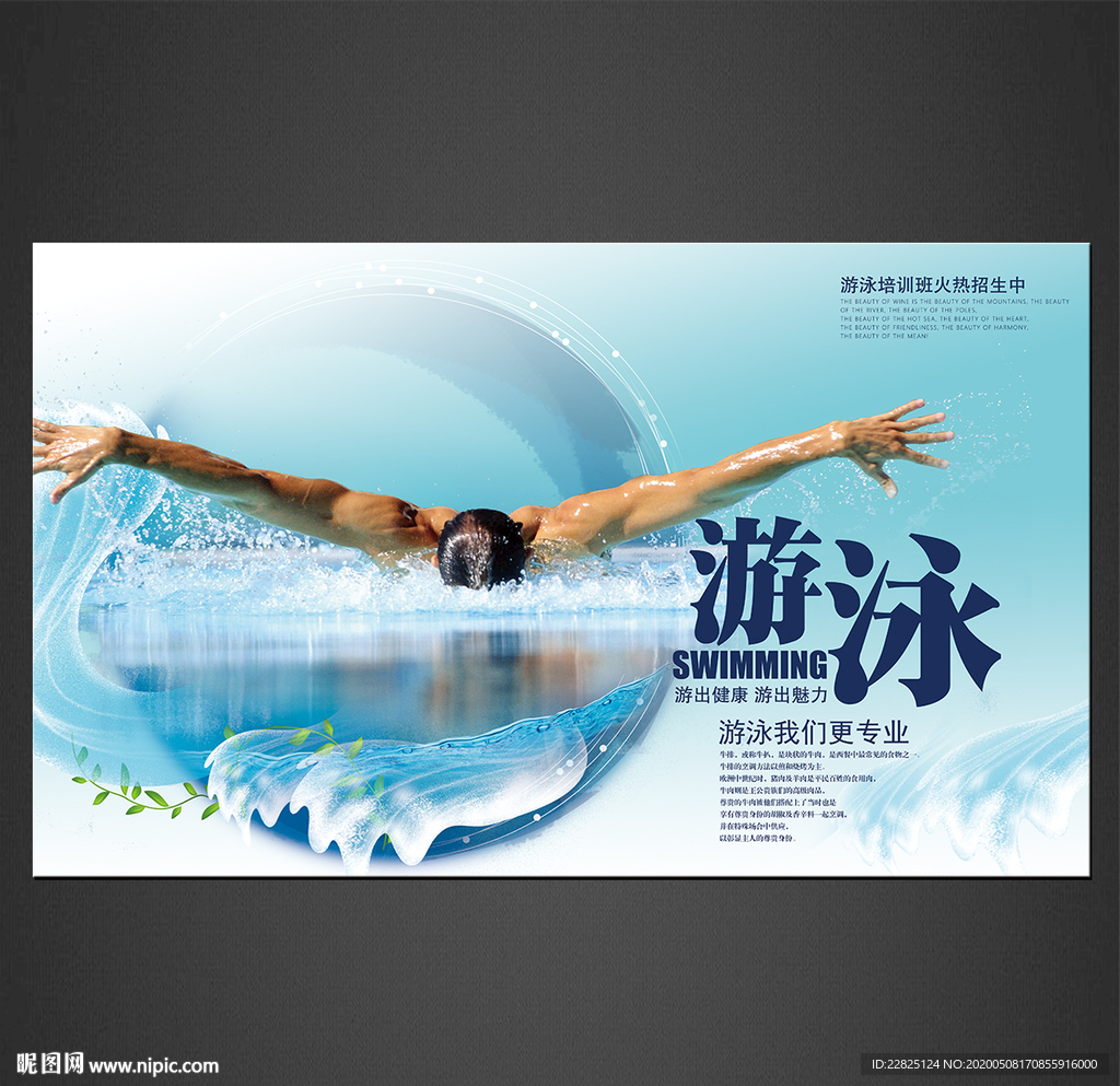 游泳海报
