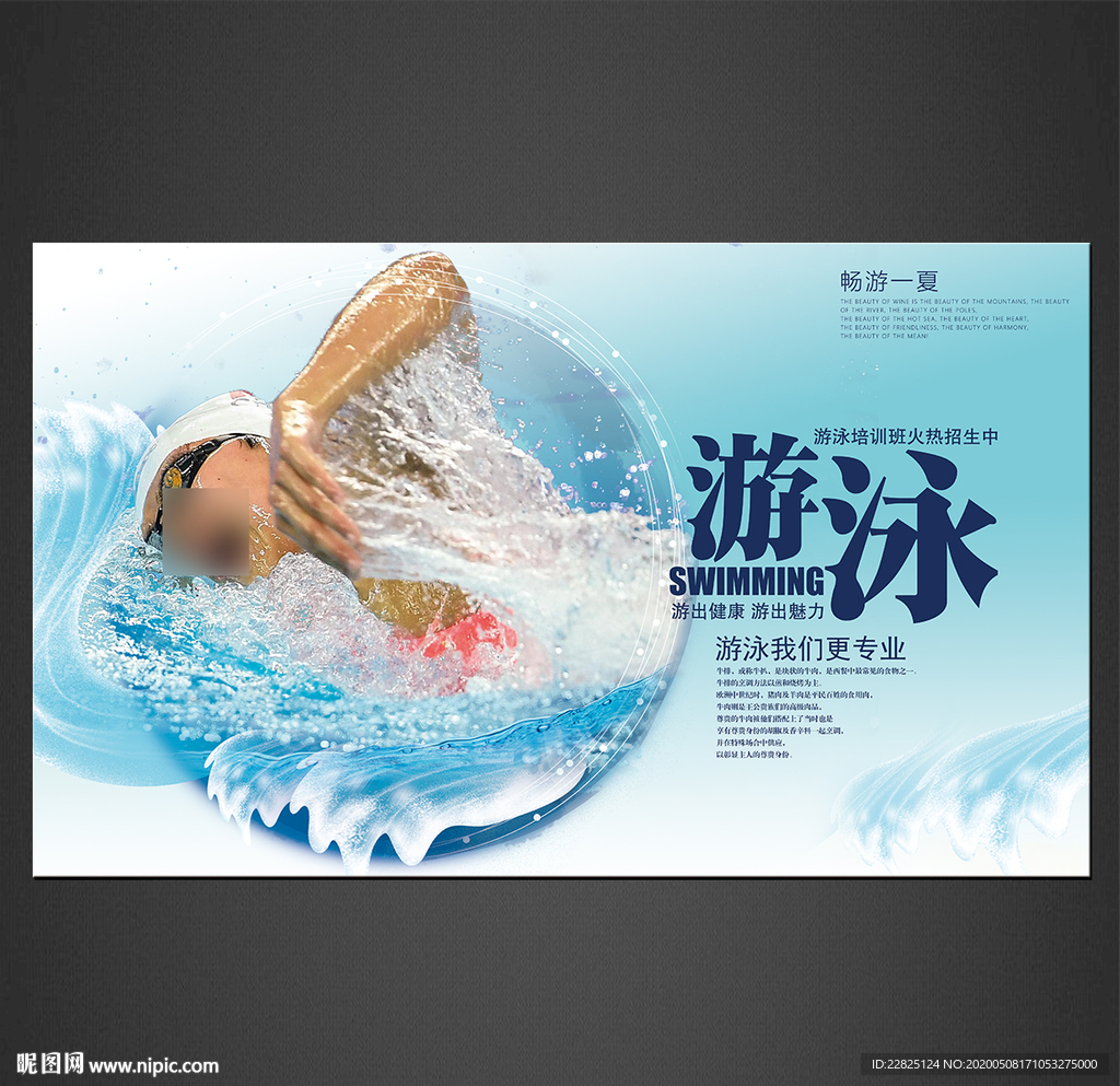 游泳海报