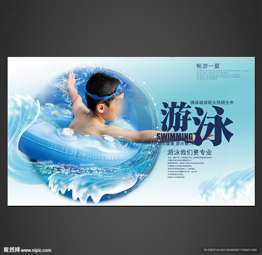 游泳海报