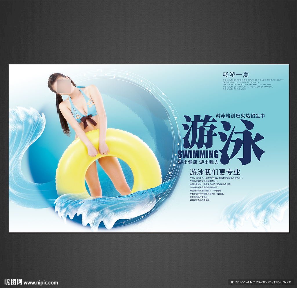 游泳