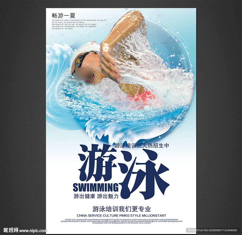 游泳海报