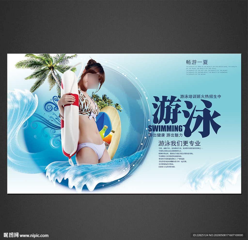 游泳海报
