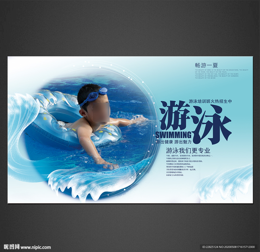 游泳海报