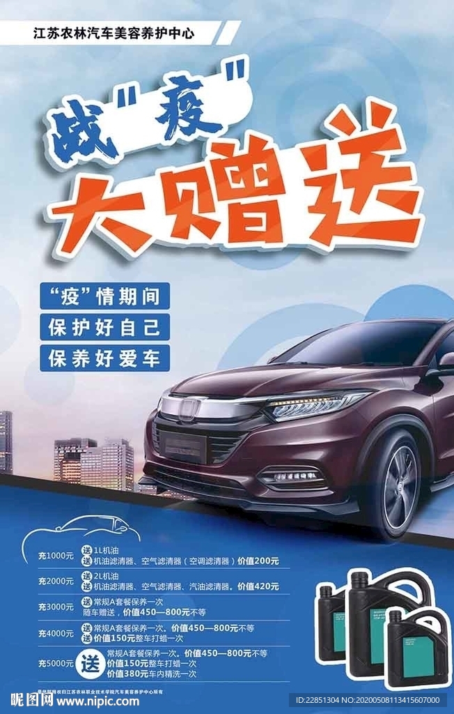 洗车活动海报