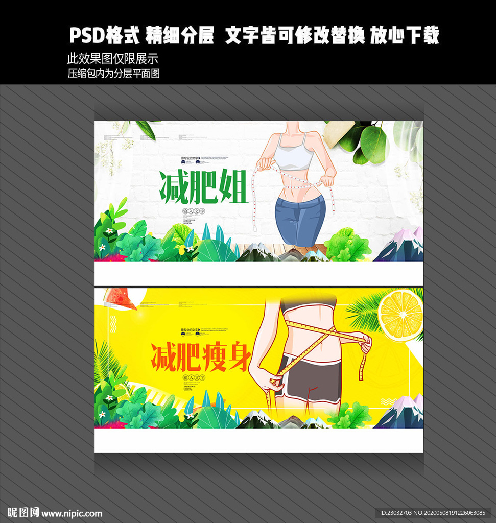 减肥