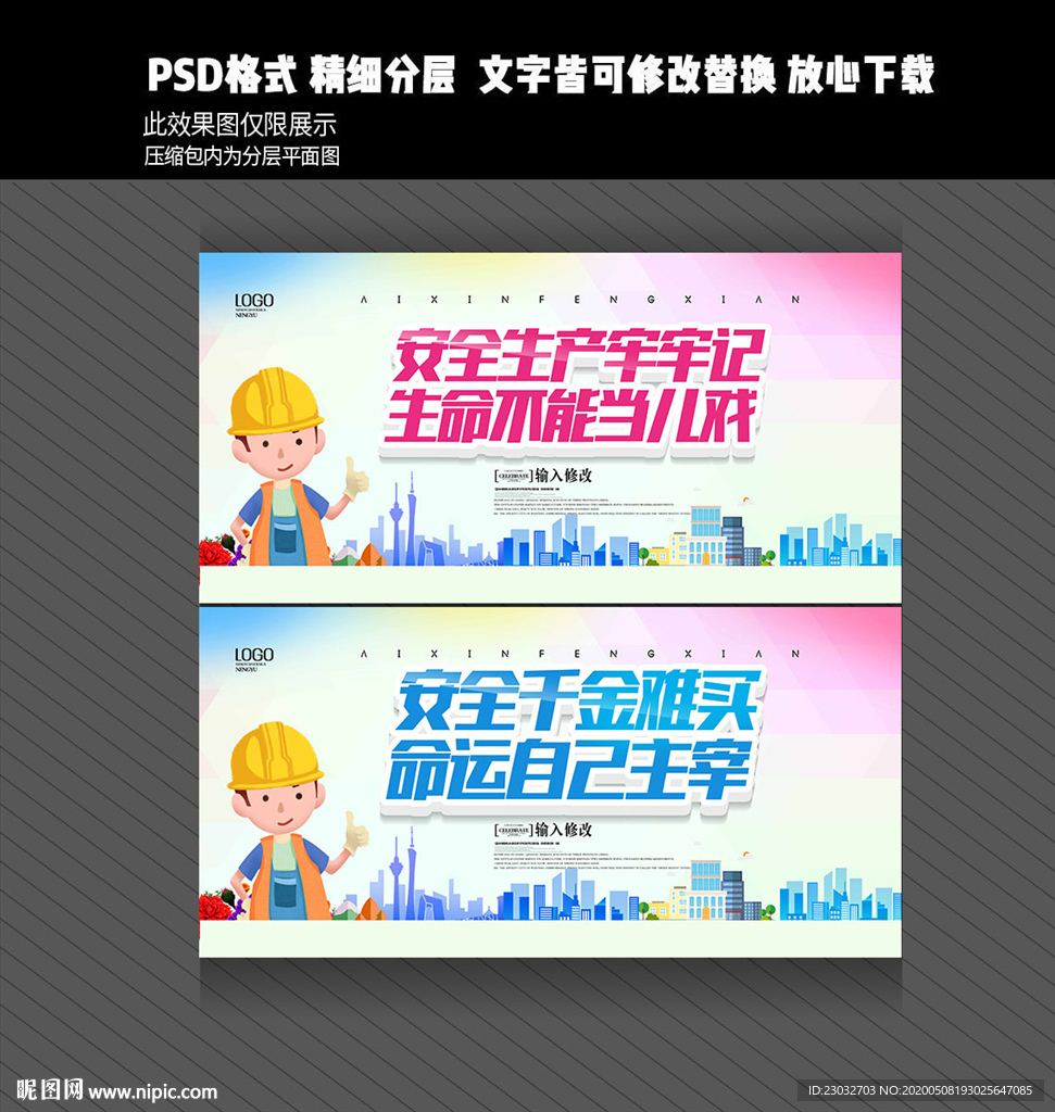 安全生产