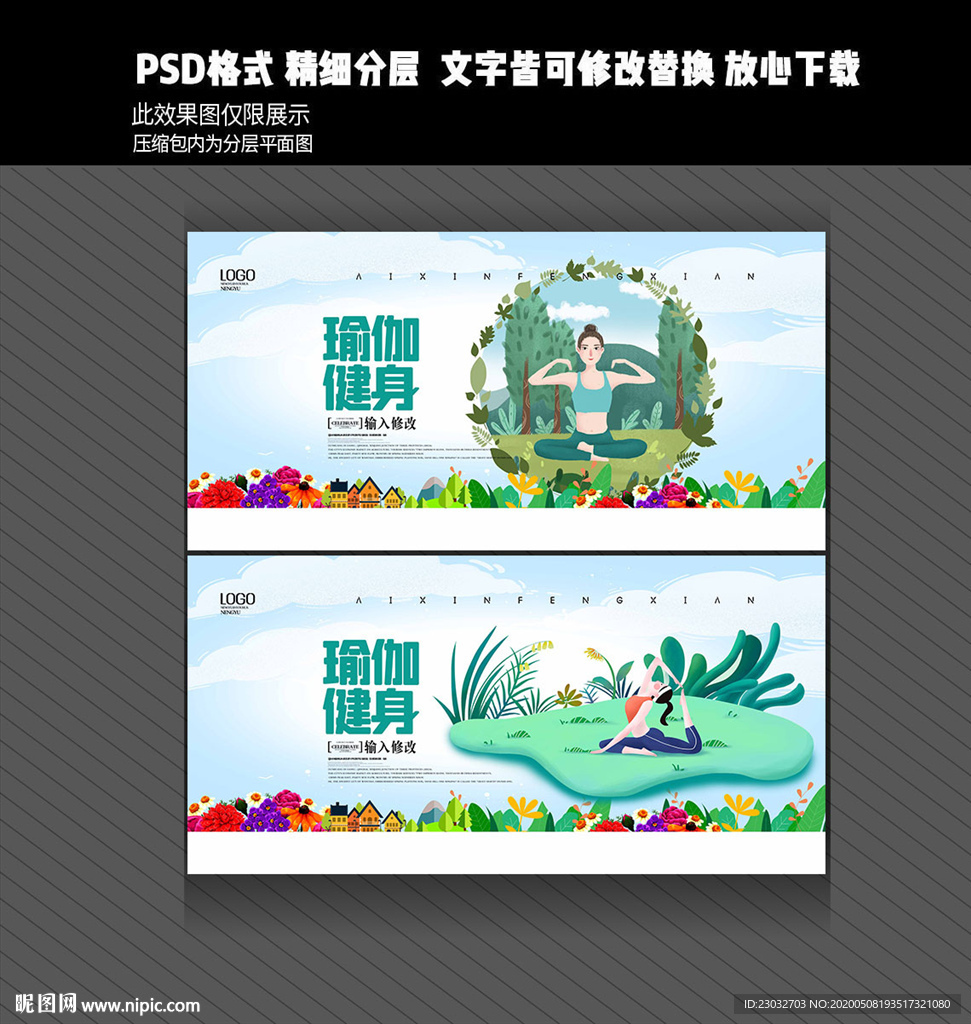 瑜伽健身