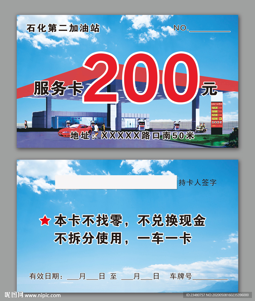 加油卡