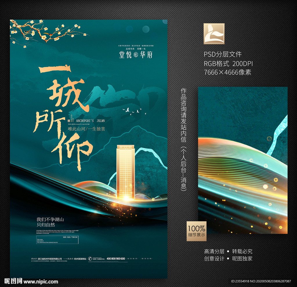 新中式地产