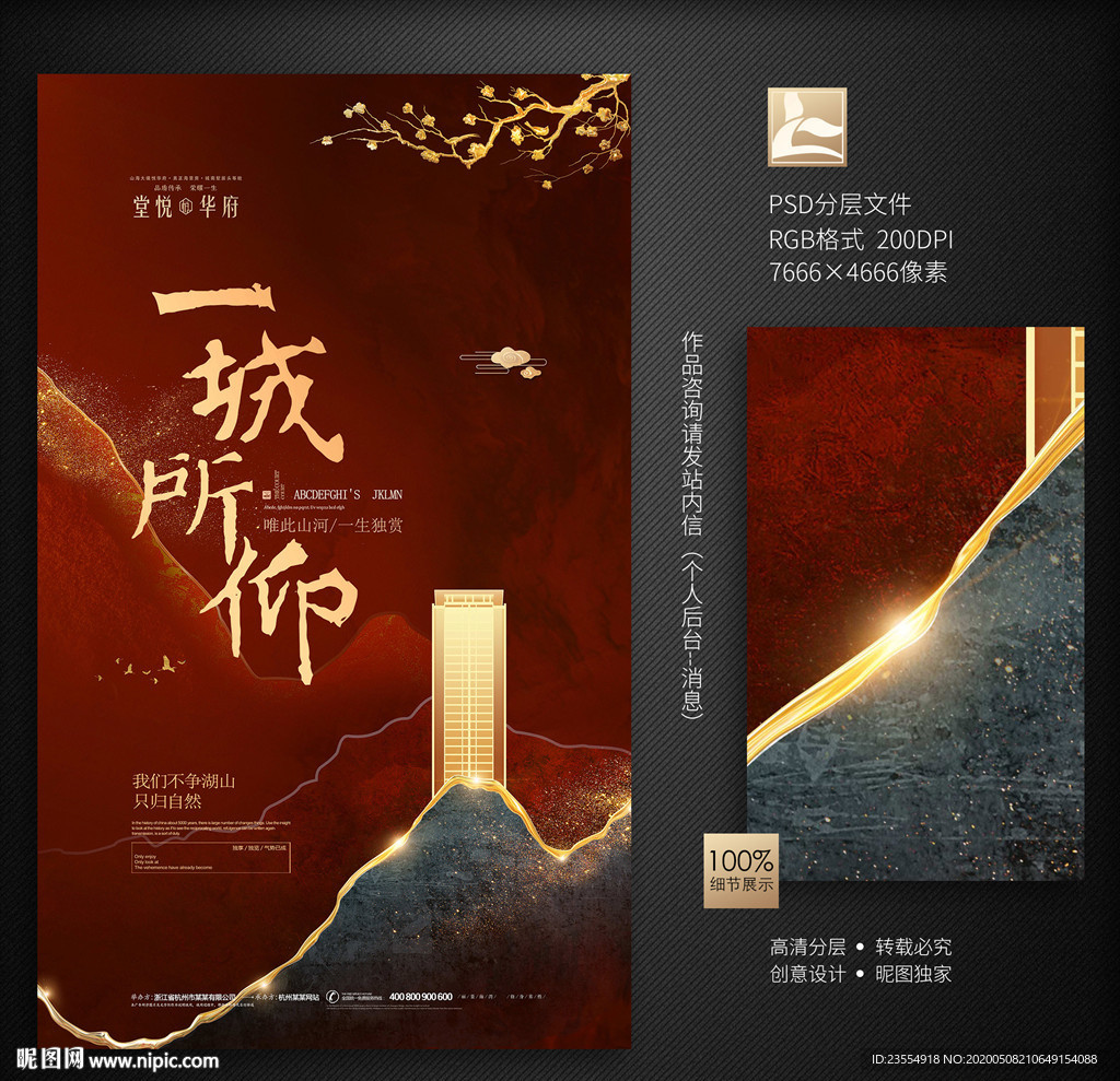 新中式地产