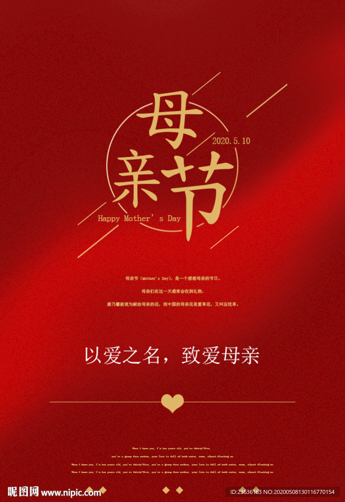 母亲节海报
