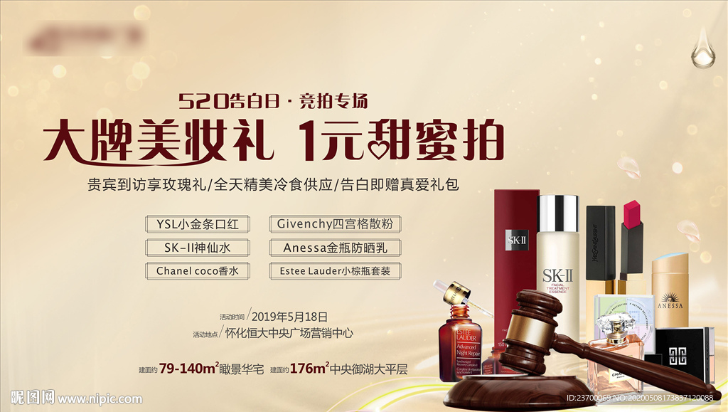 竞拍活动