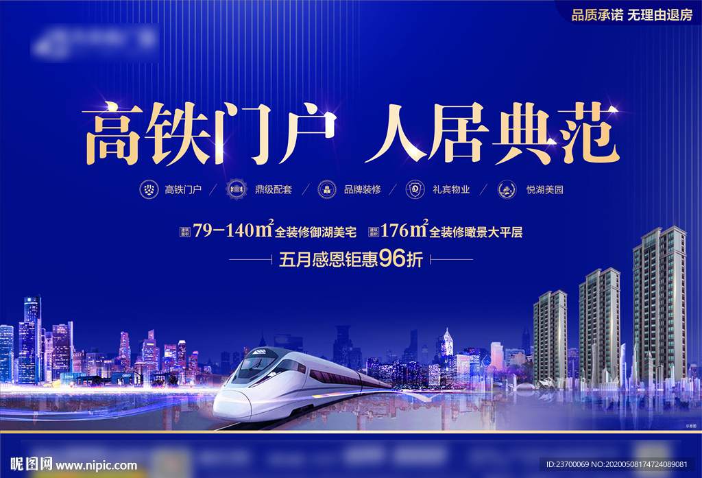 蓝色地产 地产海报