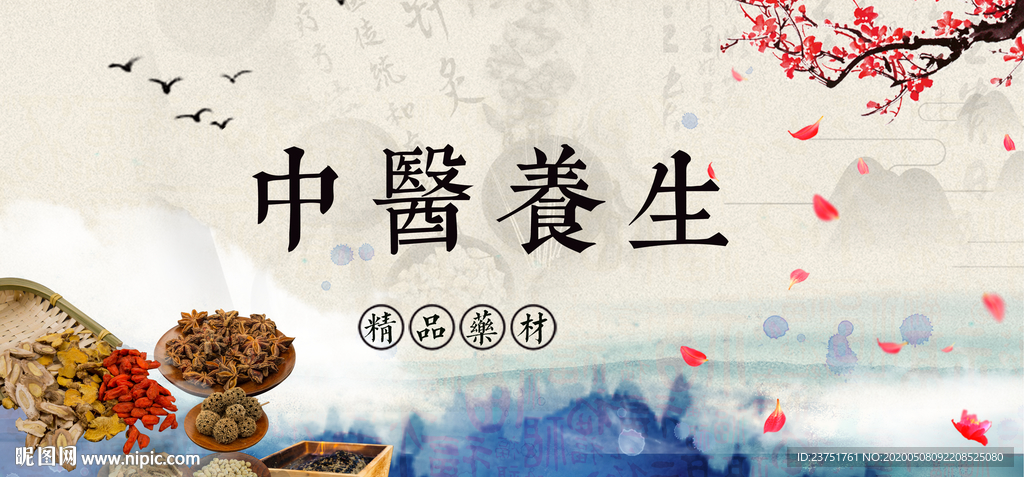 中医养生