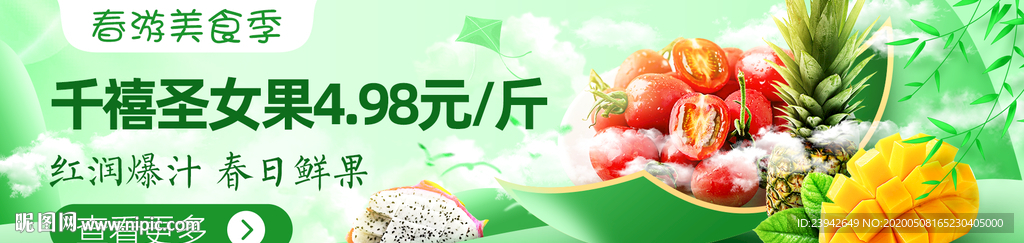 生鲜banner