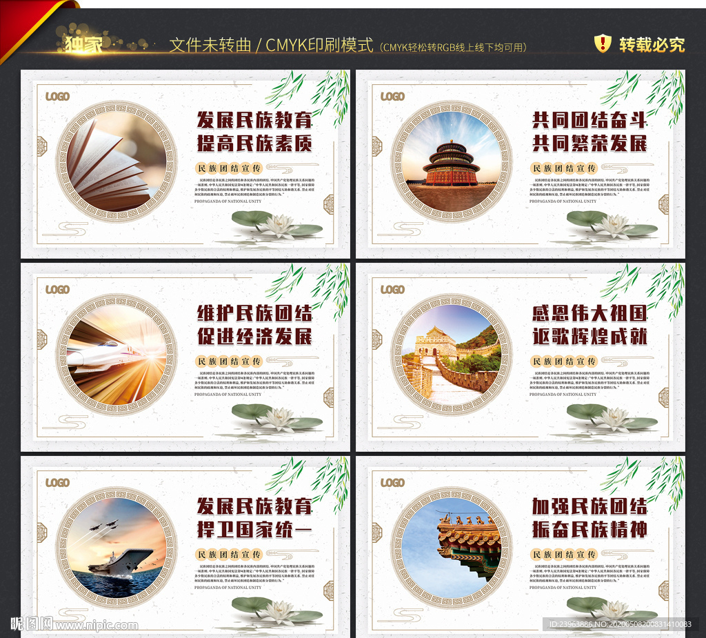 民族团结