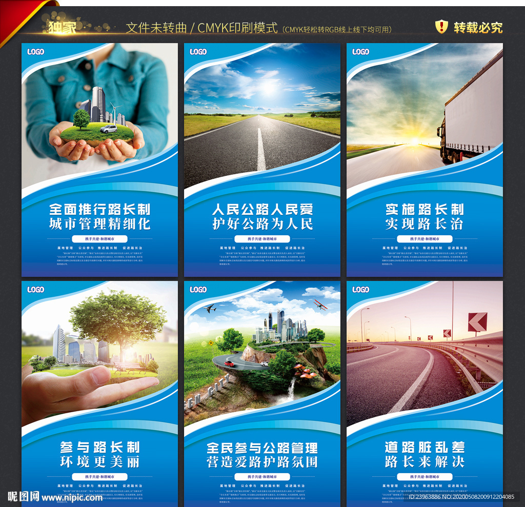 路长制