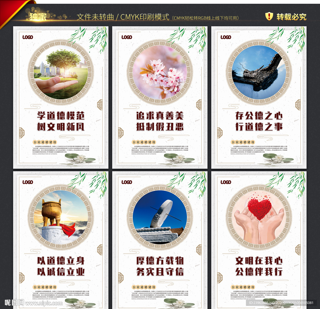 公民道德