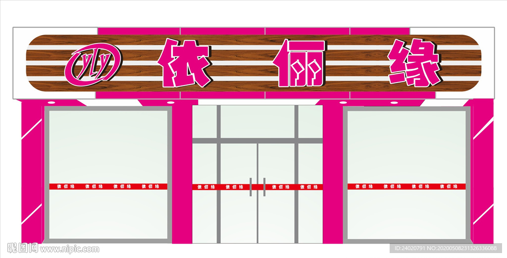 女装门头效果图