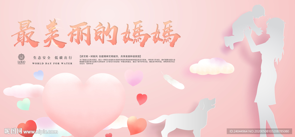 母亲节
