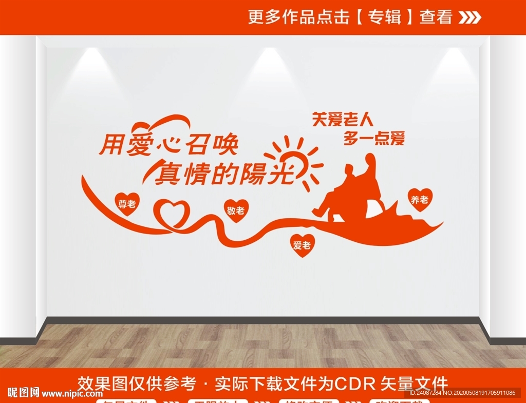 养老院文化墙