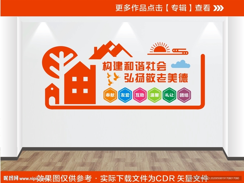 养老院文化墙