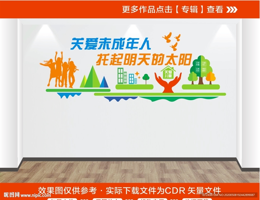关爱未成年人