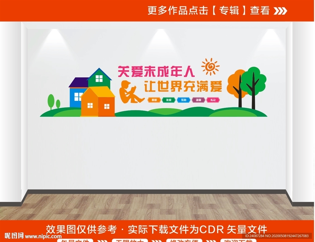 关爱未成年人