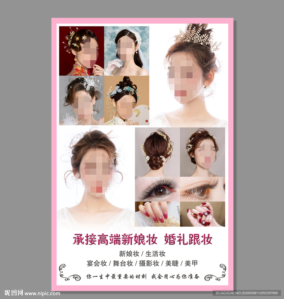 新娘化妆海报