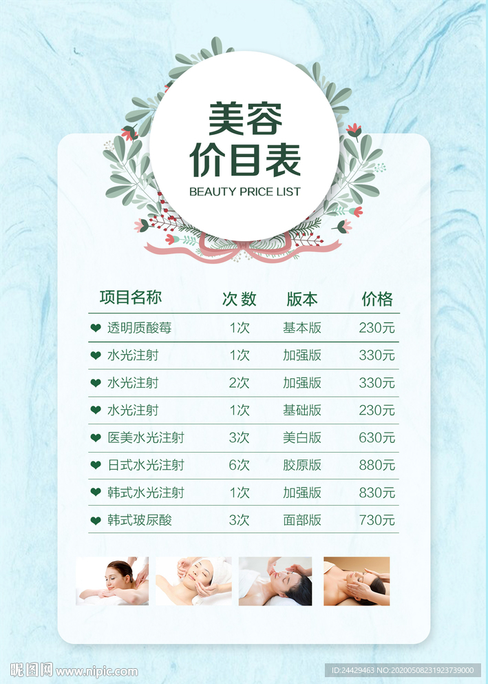美容价目表