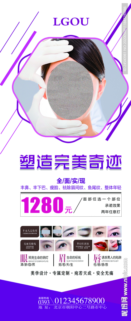 整形海报