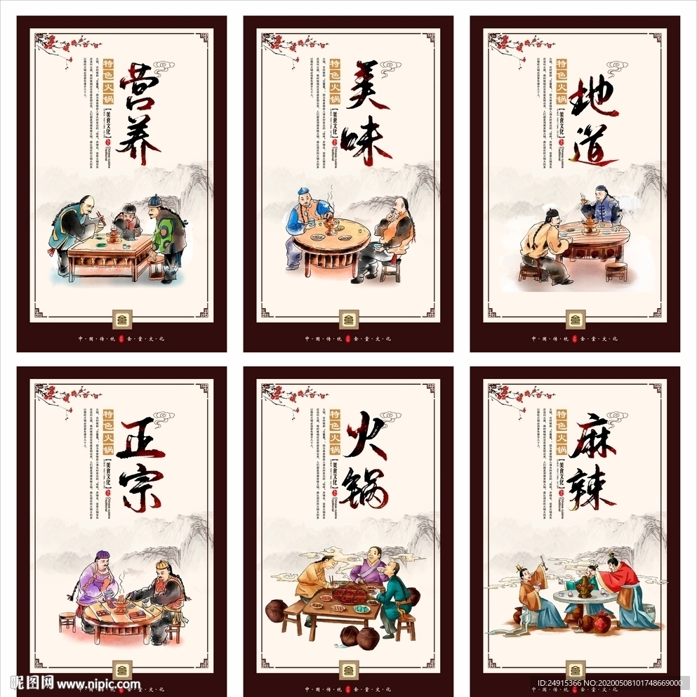 火锅文化挂画