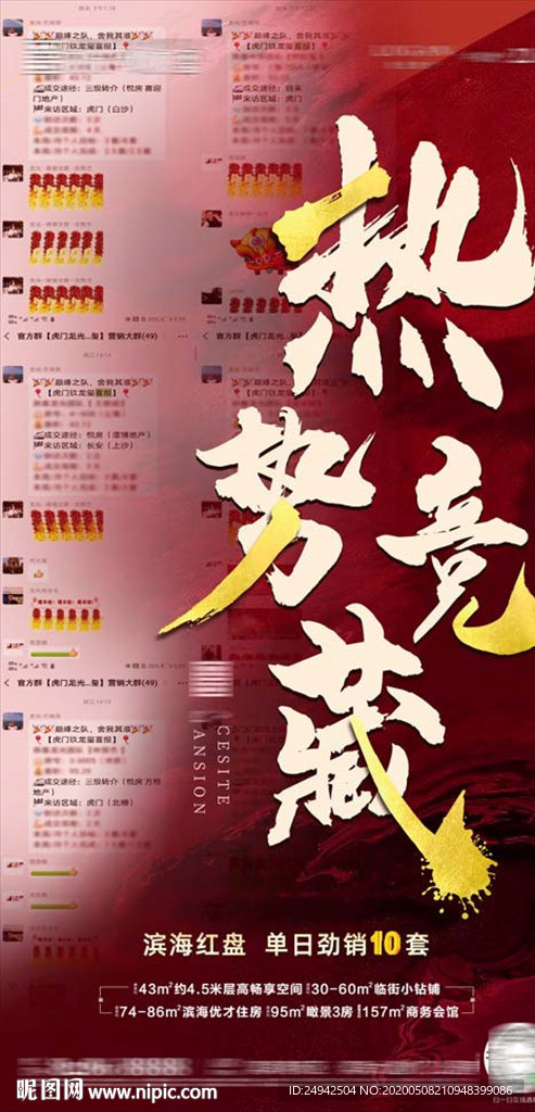 地产 广告 微信 热销