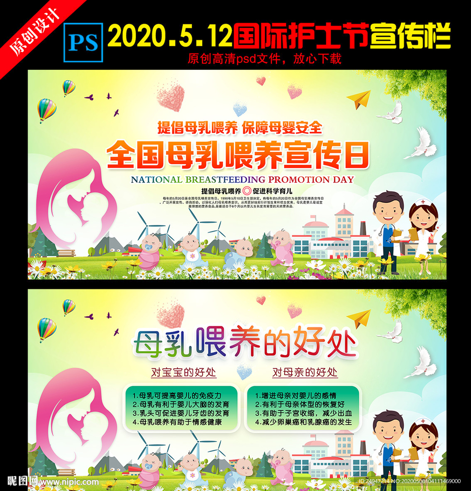 520全国母乳喂养宣传日