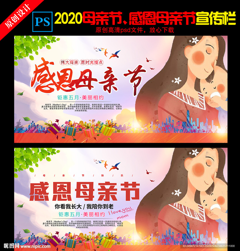 母亲节海报